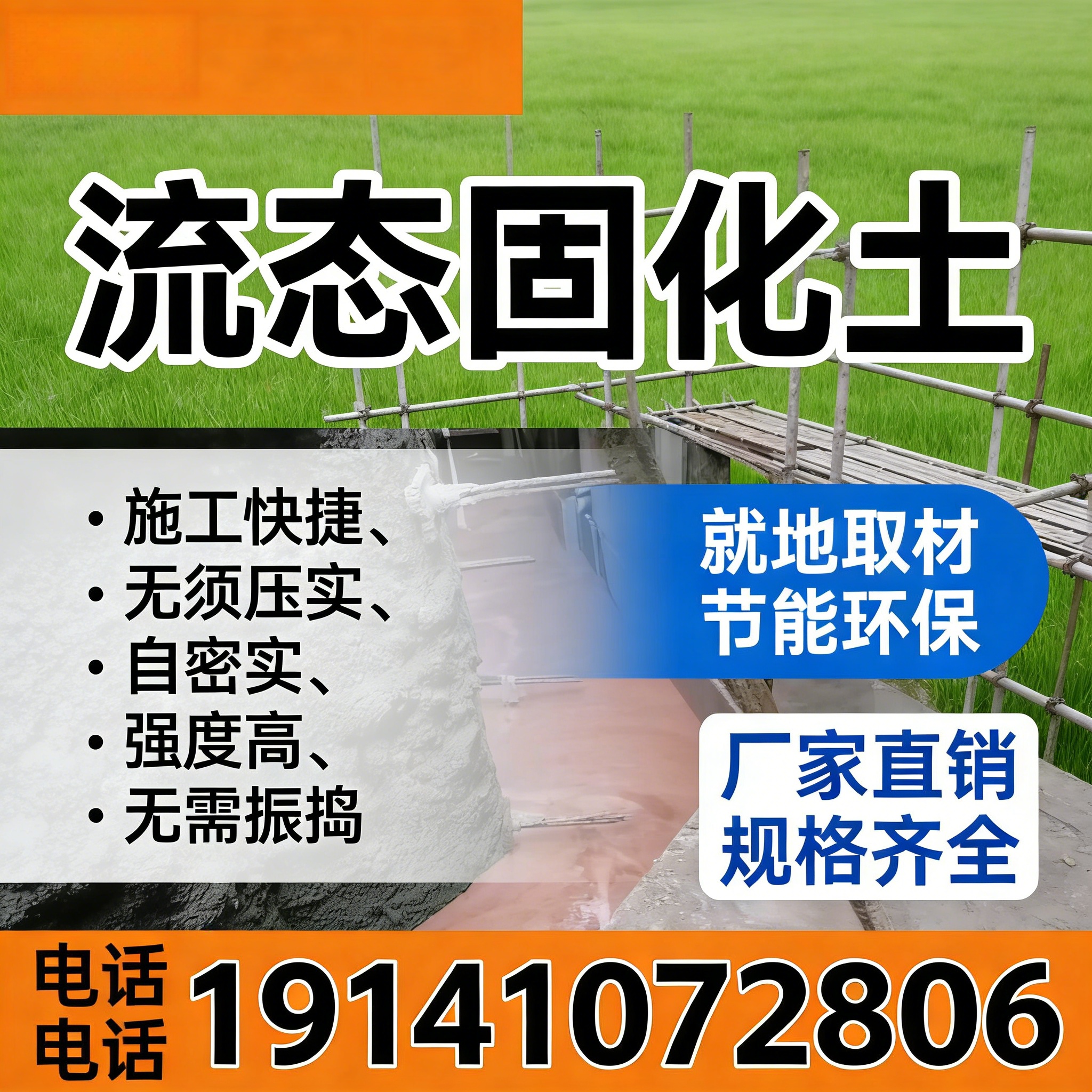 流态固化土材料应用参考